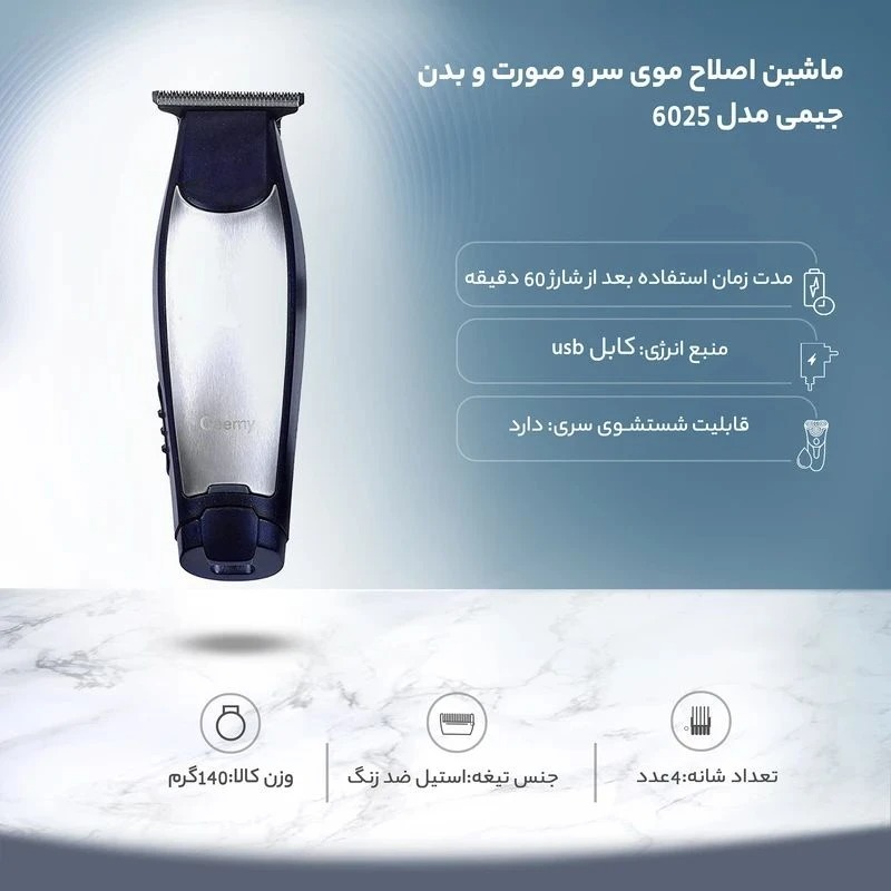  ماشین اصلاح موی سر و صورت و بدن جیمی مدل 6025 GEEMY 